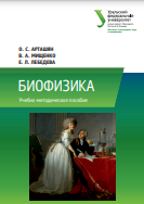 Биофизика